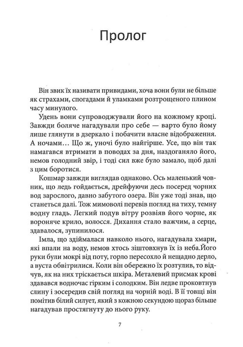 Інферно. Книга 1. Диявол, фото - 2