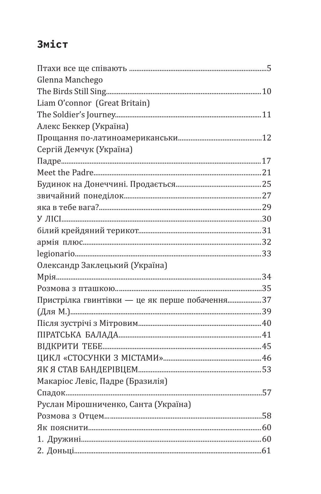 Legionario. Збірка творів бійців Другого інтернаціонального легіону оборони України, фото - 2