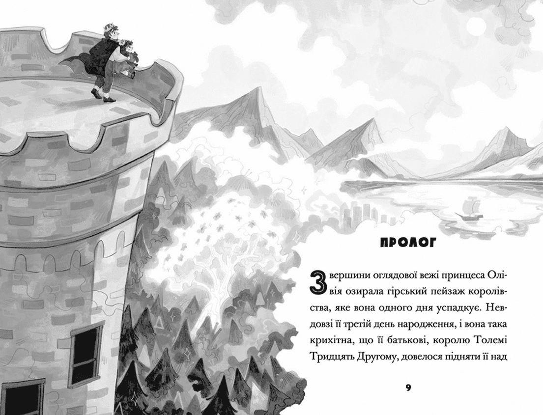 Принцеса Олівія досліджує неправильну погоду, фото - 2