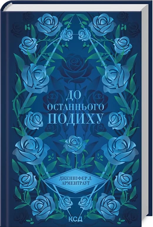 До останнього подиху. Книга 3 (Темні Елементи), фото - 1