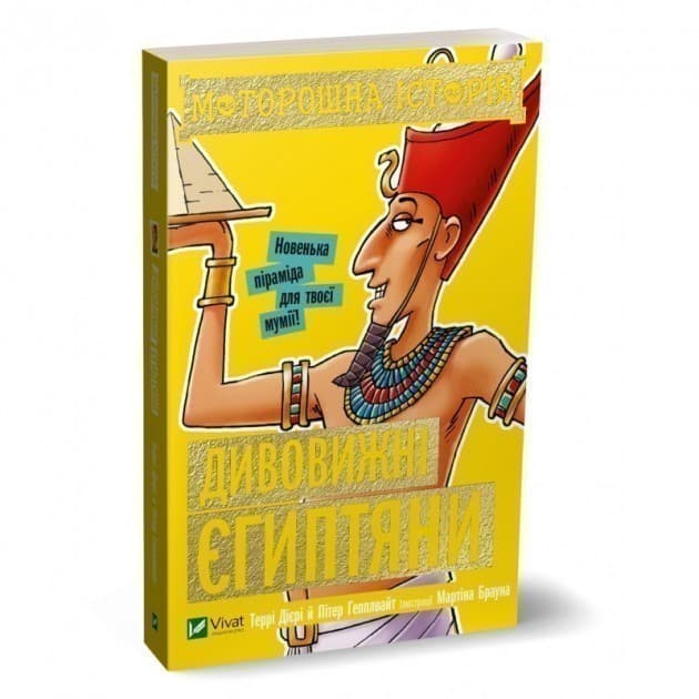 Моторошна історія. Дивовижні єгиптяни, фото - 1