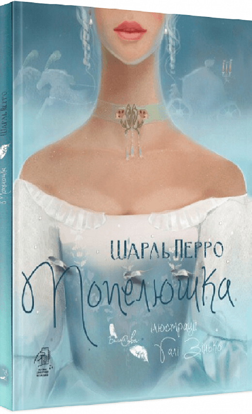 Попелюшка, фото - 1