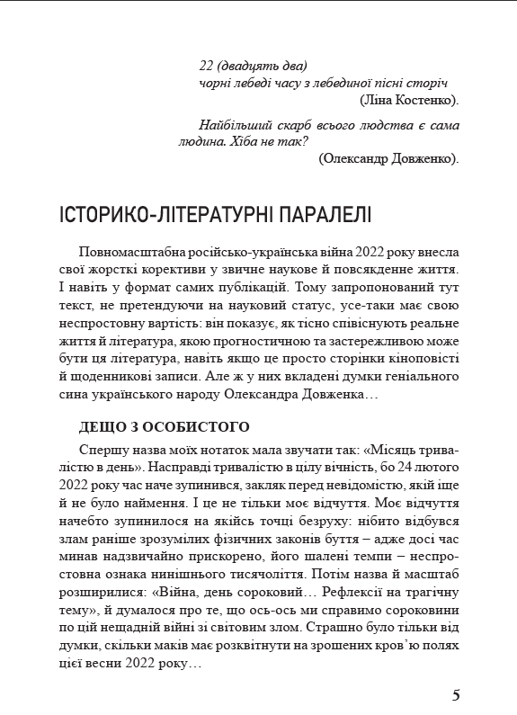 «Україна в огні». Війна 2022 крізь призму Довженка. 100 днів протиСТОяння, фото - 3
