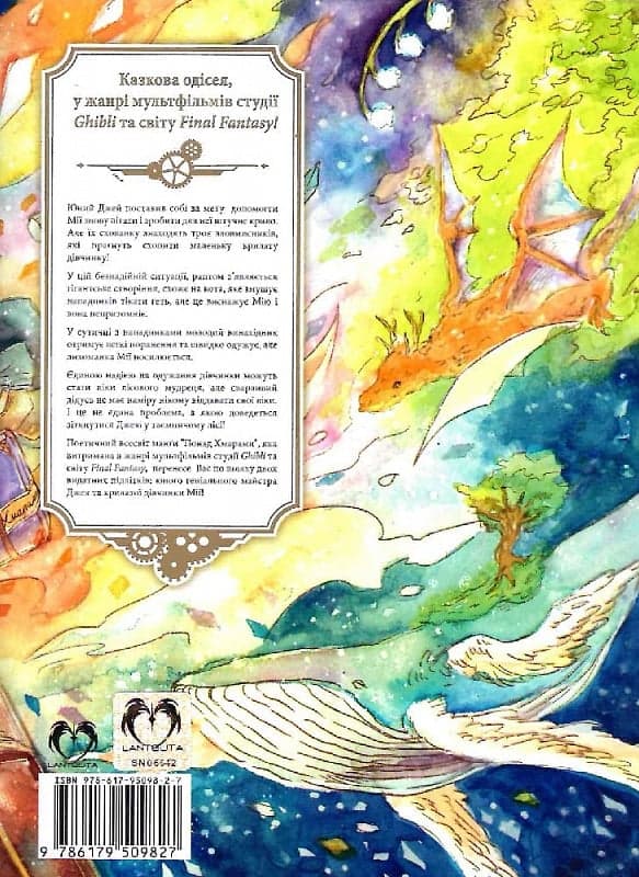 Понад Хмарами. Том 02. Шлях за вказівками Мудреця, фото - 2