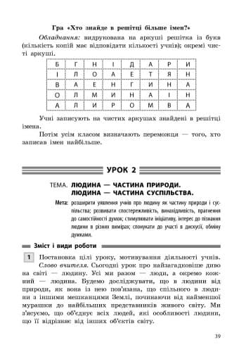 Я у світі. 3 клас: Методичний посібник для вчителя: До підруч. Н. М. Бібік, фото - 3