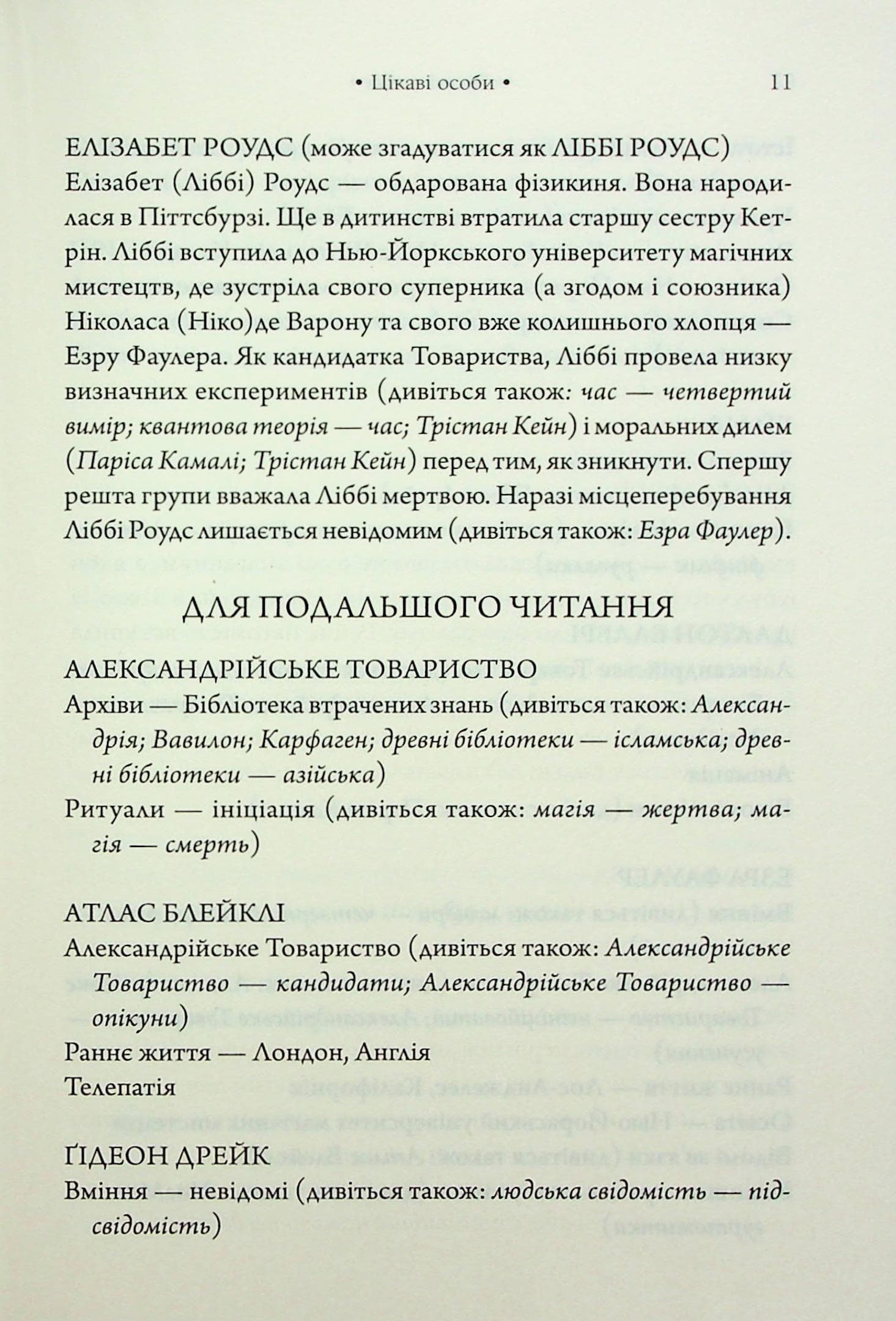 Парадокс Атласа. Книга 2, фото - 3