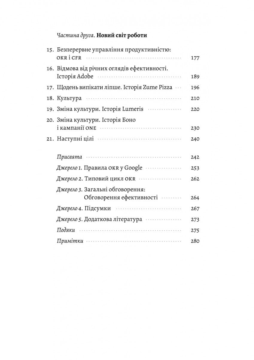 Міряй важливе. OKR: простий метод вирости вдесятеро, фото - 3