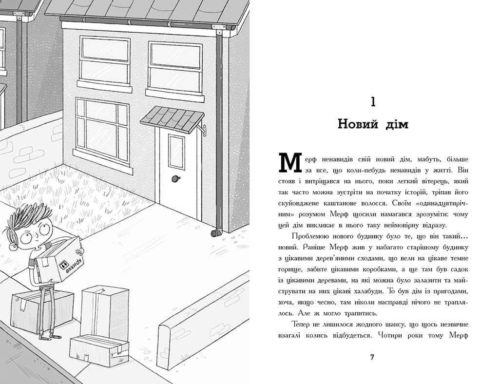 Мерф Звичайний. Книга 1, фото - 3