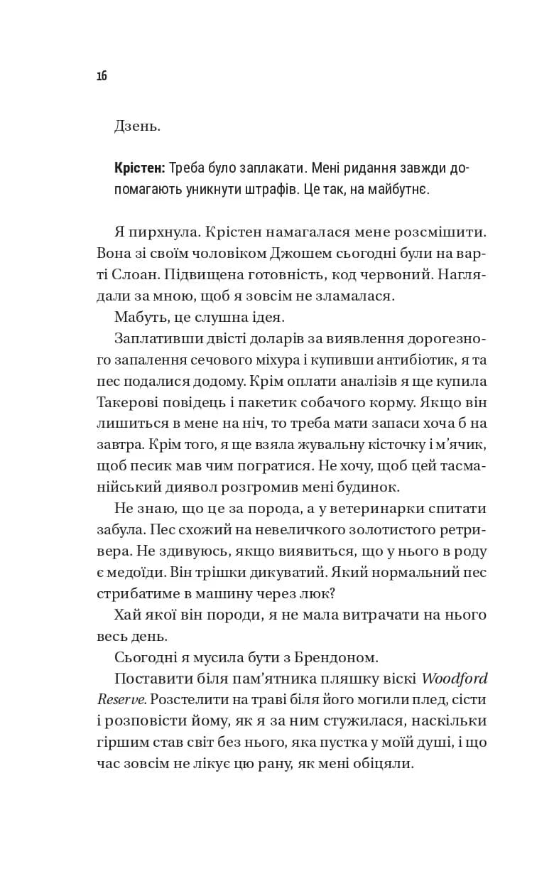 Плейліст «Щасливі довіку». Книга 2, фото - 3