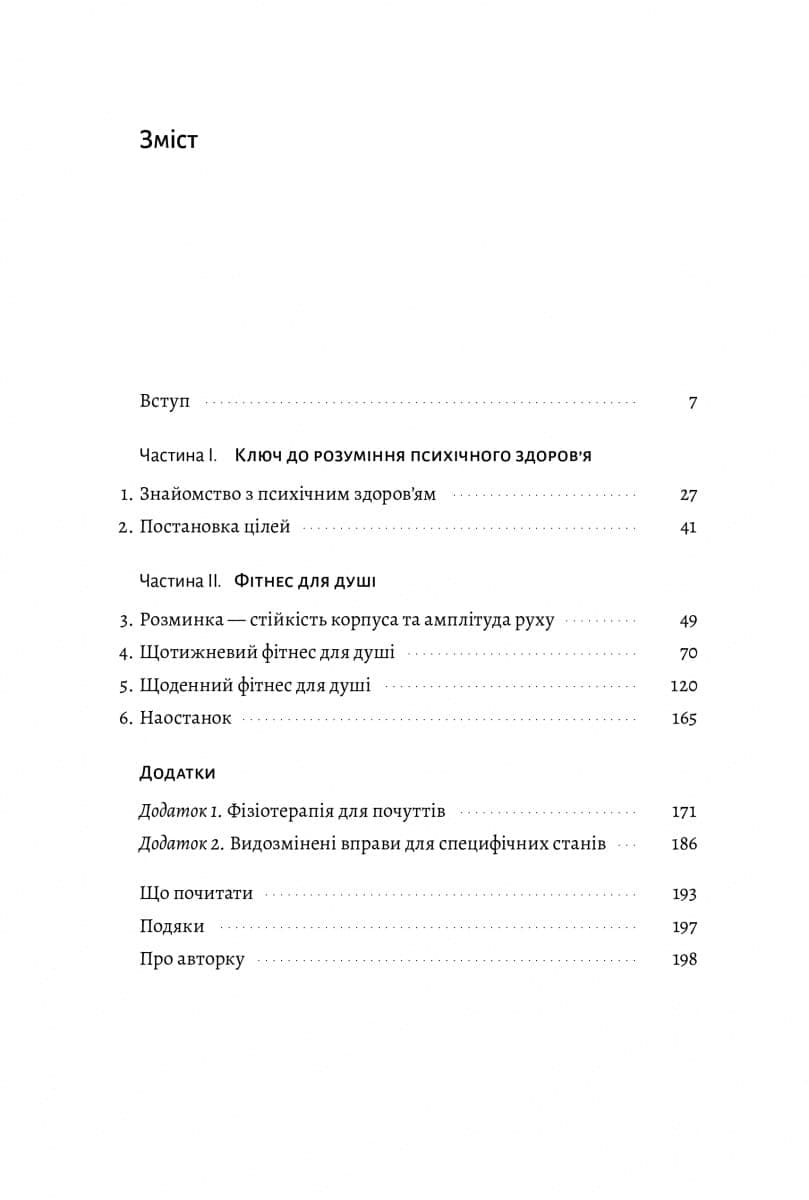 Фітнес для душі. 5 тижнів до щасливого життя, фото - 2