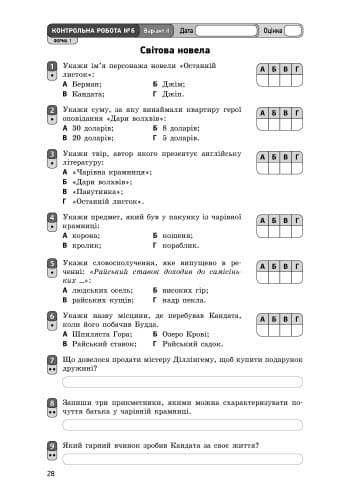 Зарубіжна література 7 кл. Зошит для контролю навчальних досягнень учнів (ЗКНДУ), фото - 2