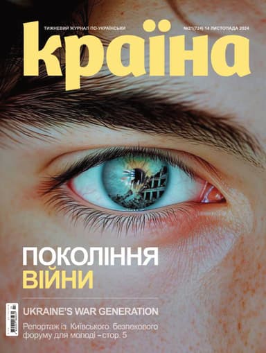 Журнал  &amp;quot;Країна&amp;quot; 21 (724)