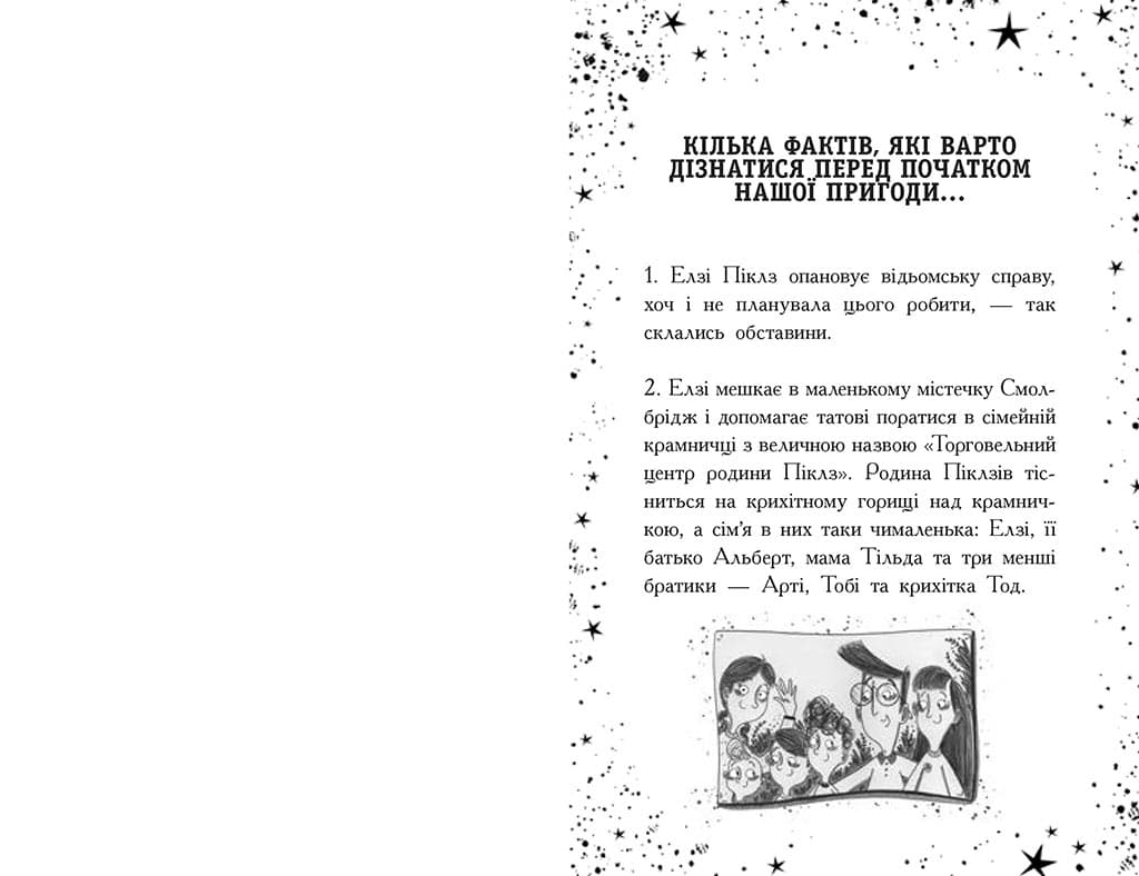 Елзі Піклз. Відьмочка взимку, фото - 3