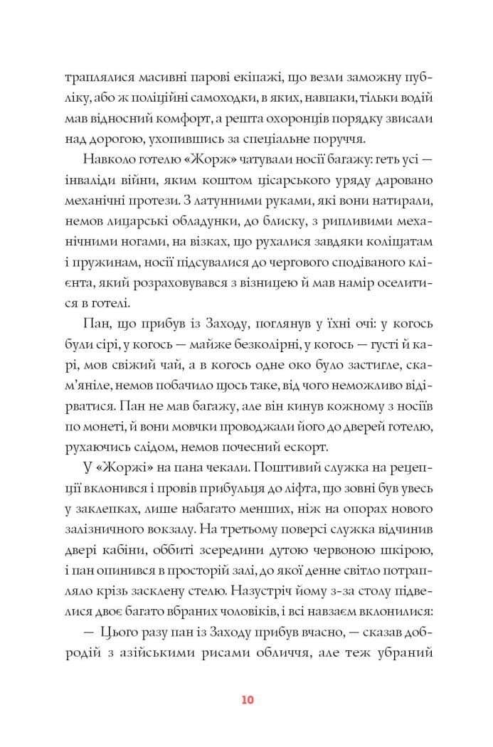 Нечуй. Немов. Небач, фото - 2