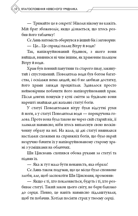 Благословення Небесного Урядника. Том 4, фото - 3