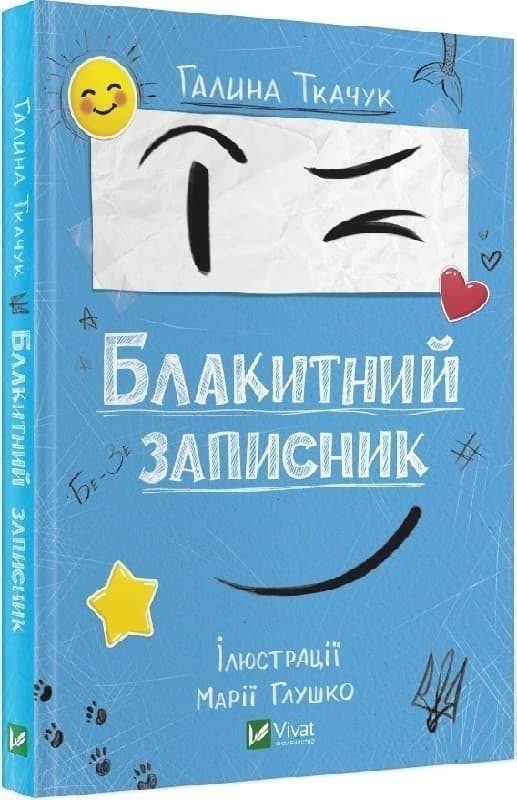 Блакитний записник, фото - 1