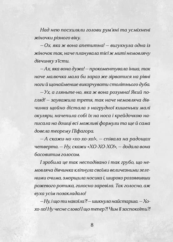 Сантана Суперклаус. Остання Хранителька Свята, фото - 3