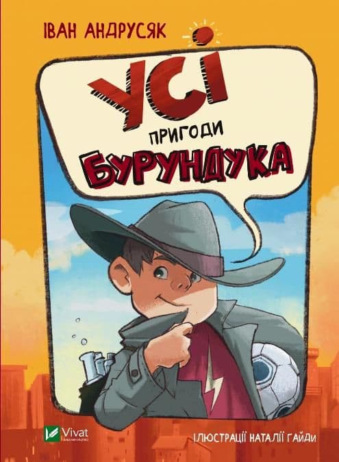 Усі пригоди Бурундука, фото - 1