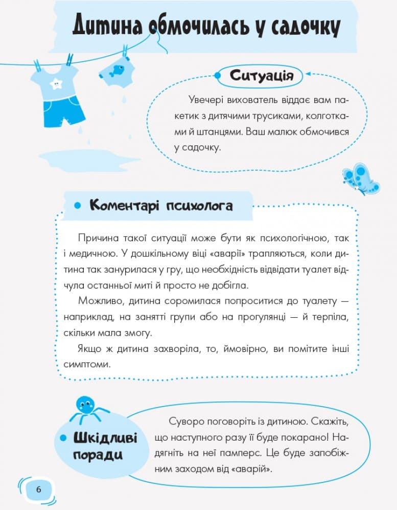 Дитячий садок. Що робити, якщо… Ситуації, які можуть трапитися з дитиною у дитсадку, фото - 2