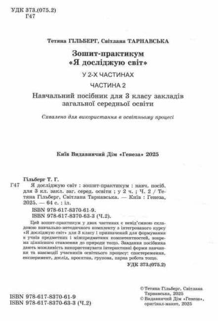 Я досліджую світ, 3 клас, Зошит-практикум Ч.2 (2025) НУШ_2, фото - 2