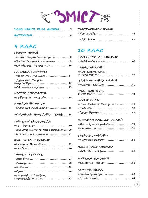 УКРАЇНСЬКА ЛІТЕРАТУРА. Візуалізований посібник, фото - 3