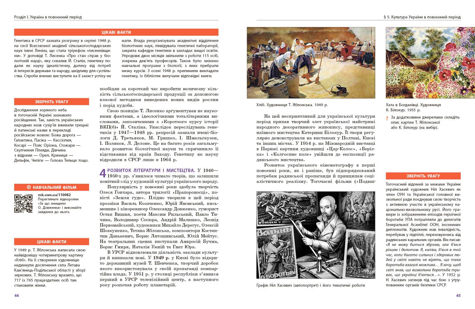 Історія України (профільний рівень) підручник для 11 класу закладів загальної середньої освіти, фото - 3