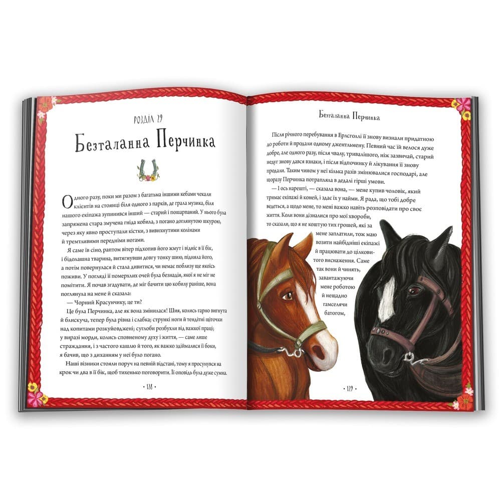 Чорний красунчик, фото - 3