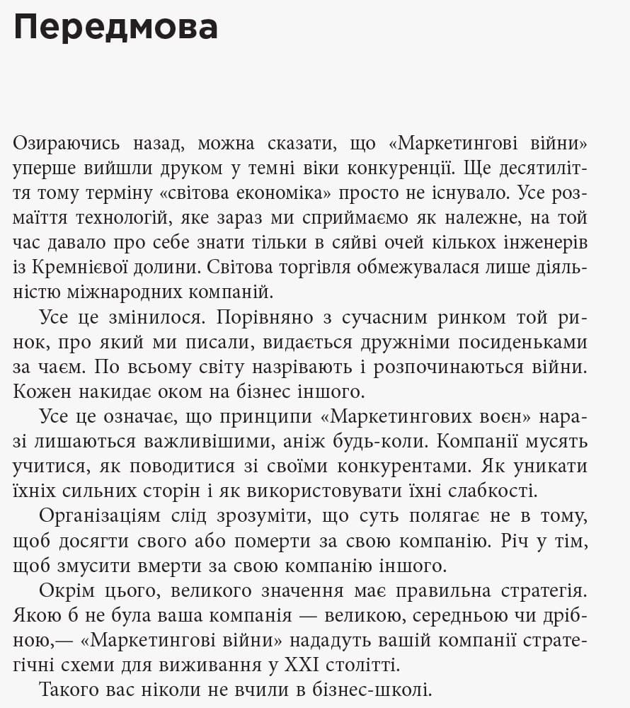 Маркетингові війни, фото - 2