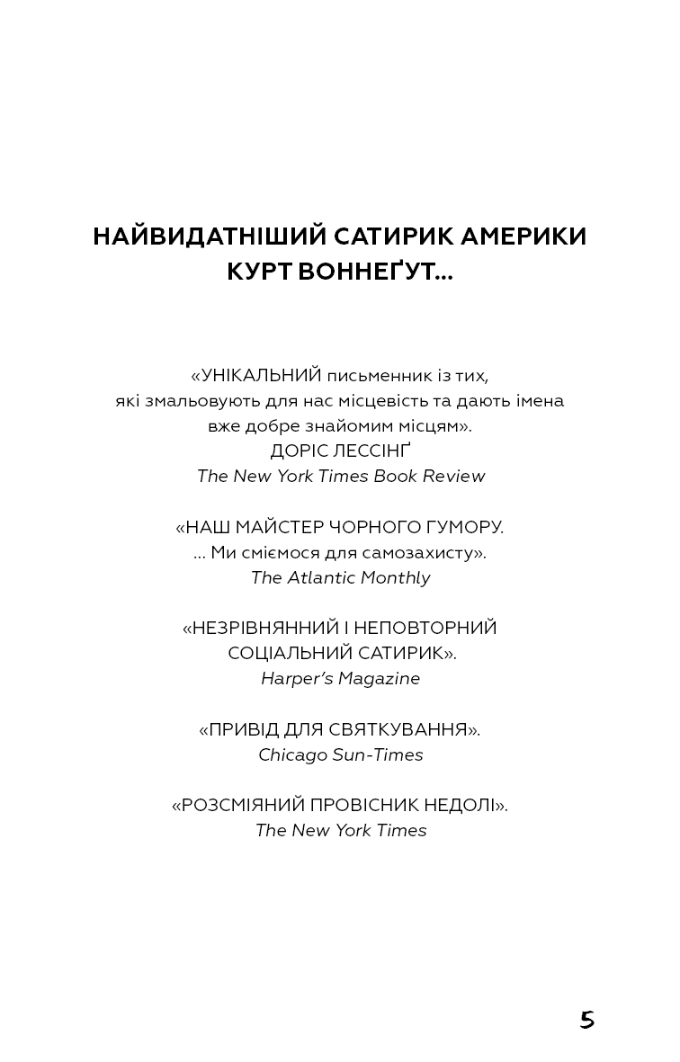 Колиска для кішки Курт Воннеґут, фото - 3