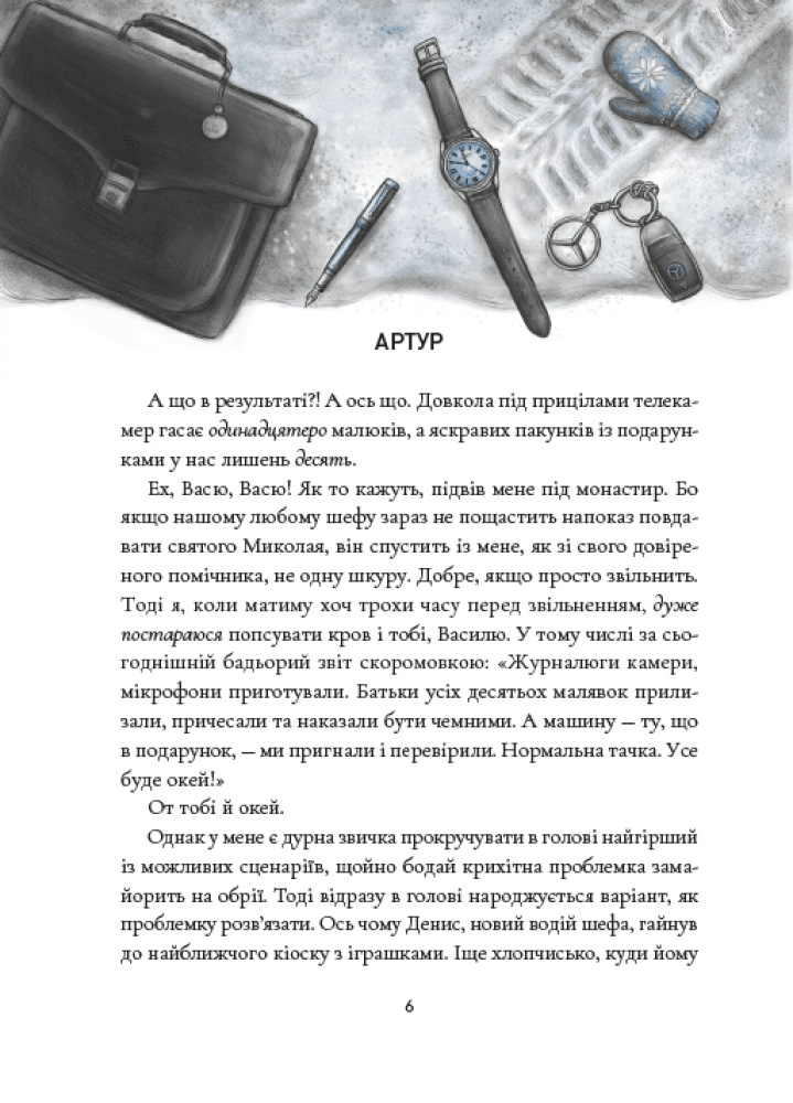 Янголи ніколи не сплять. Зозулята зими, фото - 2