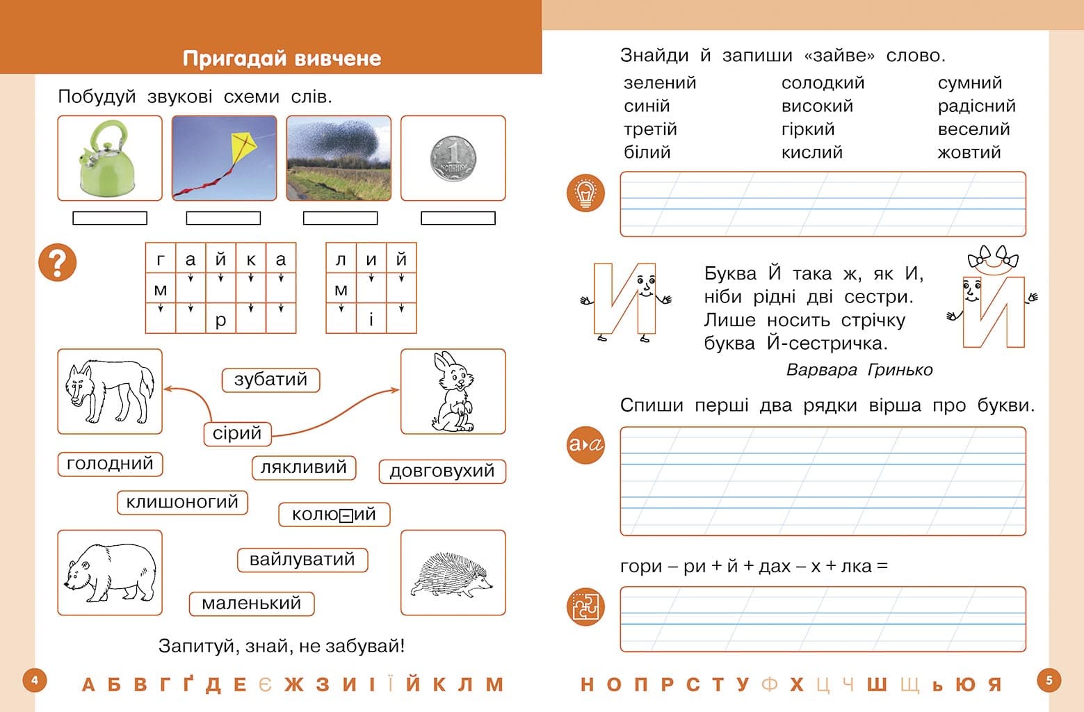 Українська мова. Буквар навчальний посібник для 1 класу закладів загальної середньої освіти (у 6-х частинах). Частина 5, фото - 3