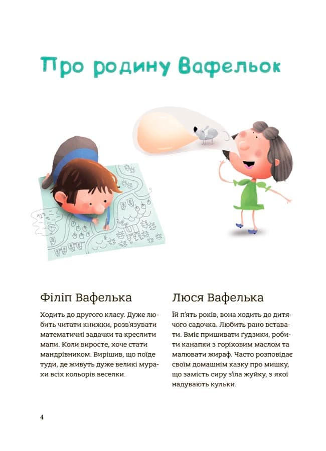 Гарні манери для дітей. Родина Вафельок, фото - 3