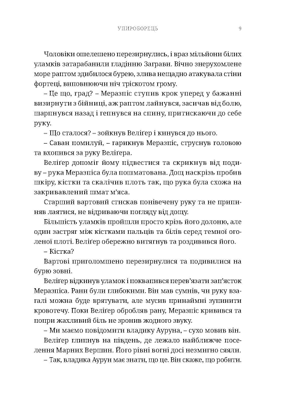 Warhammer AOS. Ґотрек Ґурніссон. Книга ІІ. Упироборець, фото - 3