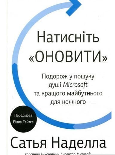 Натисніть «Оновити». Подорож у пошуку душі Microsoft та кращого майбутнього для кожного