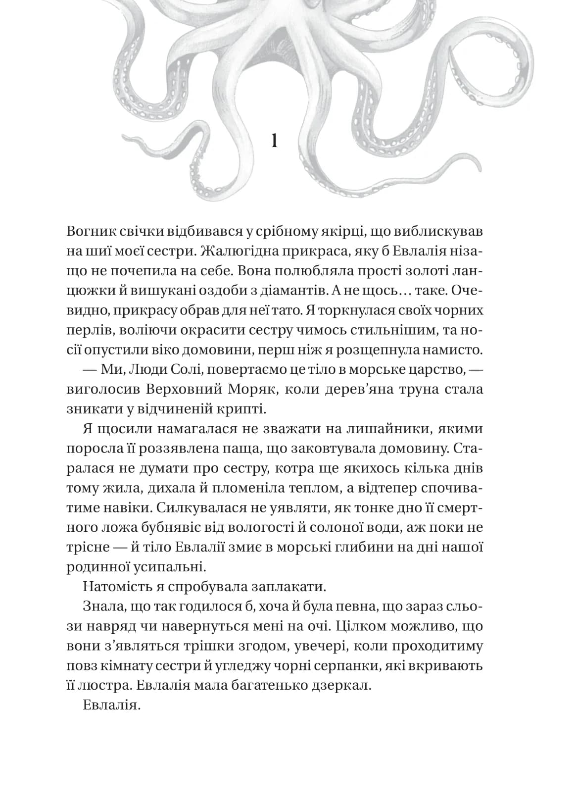 Дім солі та смутку (Сестри солі #1), фото - 2