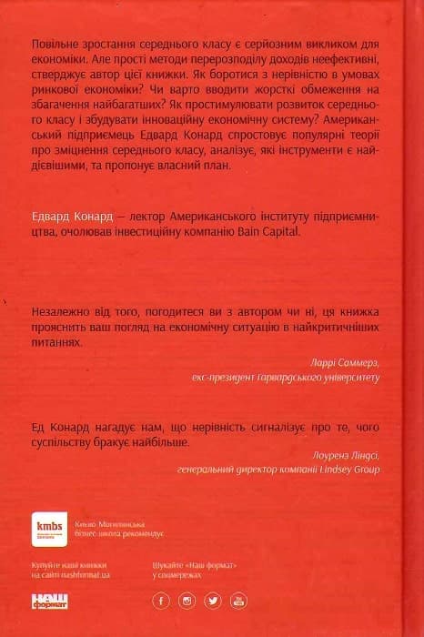 Рівні серед нерівних. Як добрі наміри знищують середній клас, фото - 2