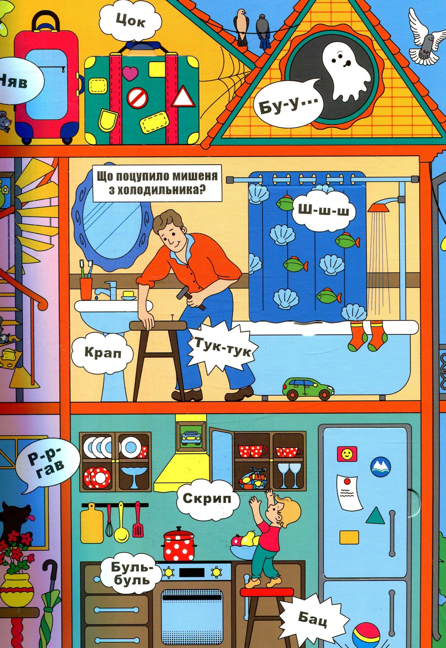 Книжка звуків + секретні віконця, фото - 3