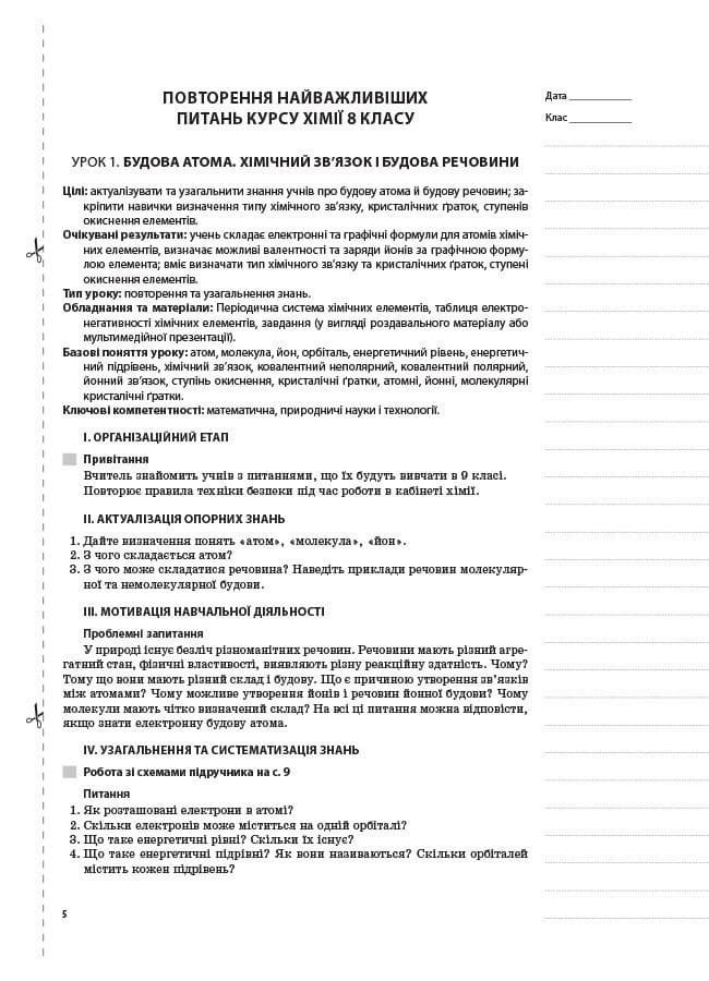 Розробки уроків Хімія 9 клас (До підручника Гранкіної Т.М.), фото - 3