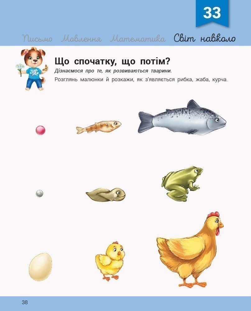 Розвивалочка з песиком Платоном, 4-5 років, фото - 2