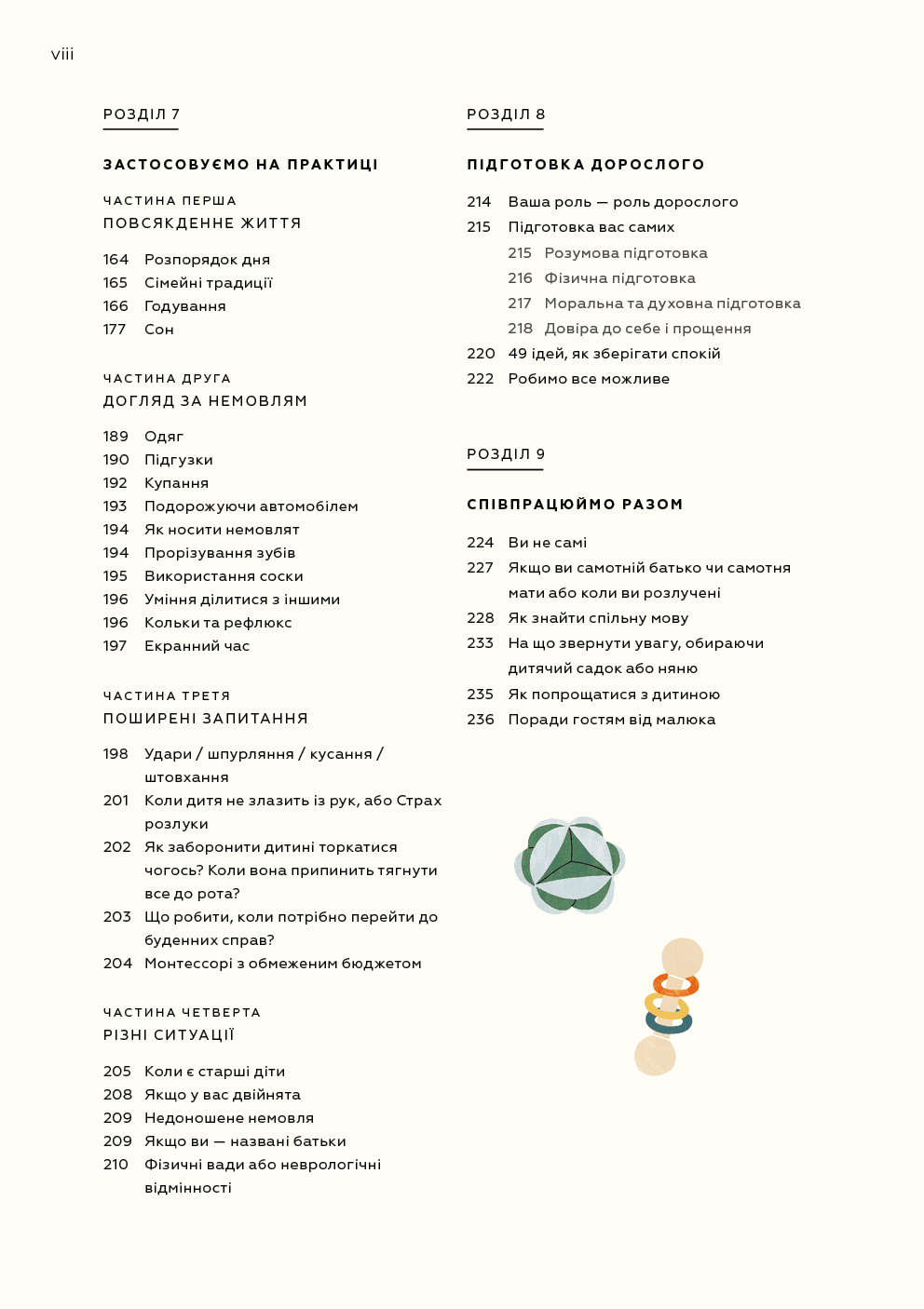 Монтессорі для немовлят. Як виховувати дитину з любов’ю, повагою та розумінням. Посібник для батьків, фото - 3