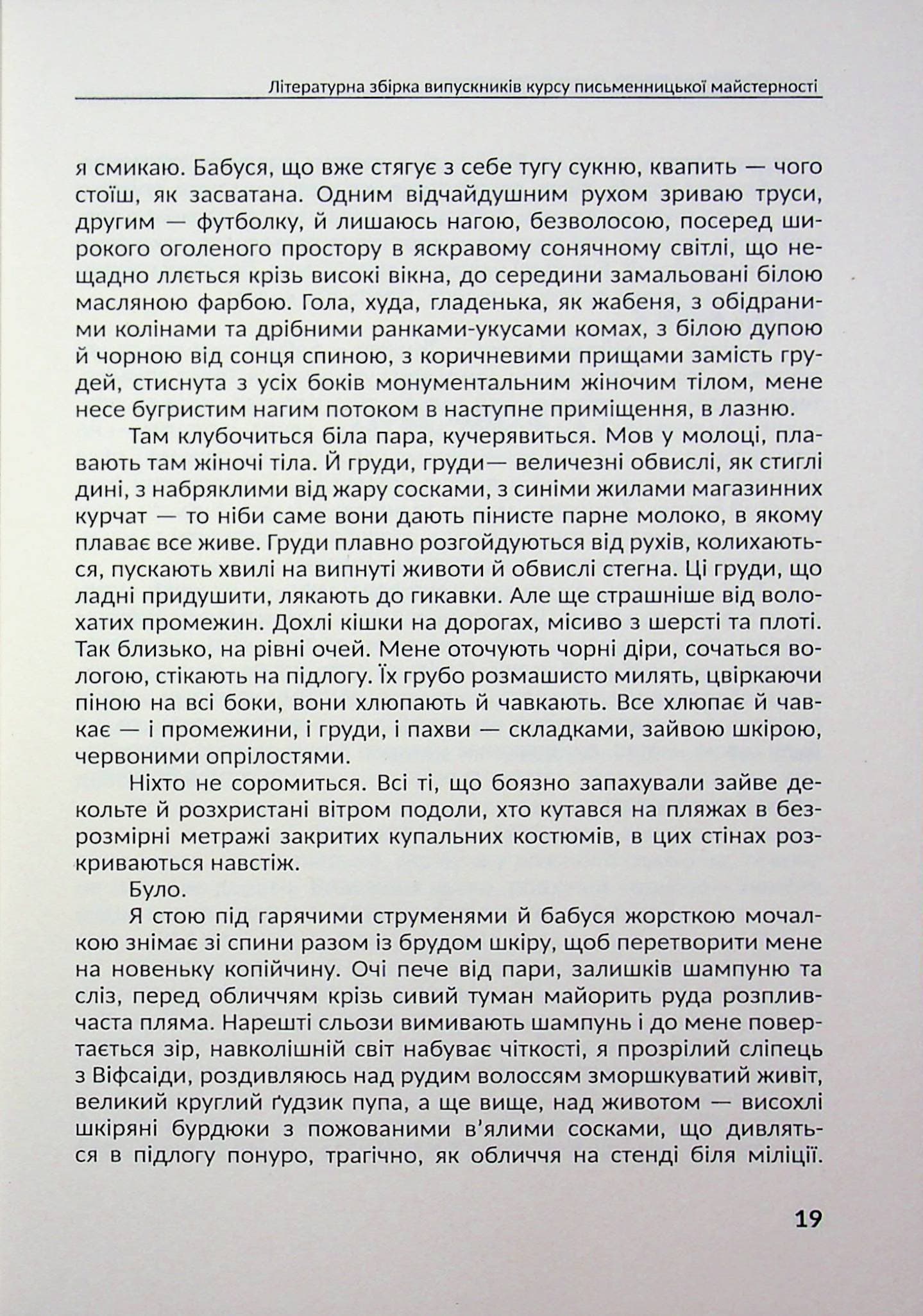 Нова українська хвиля: Проза буремного часу, фото - 2