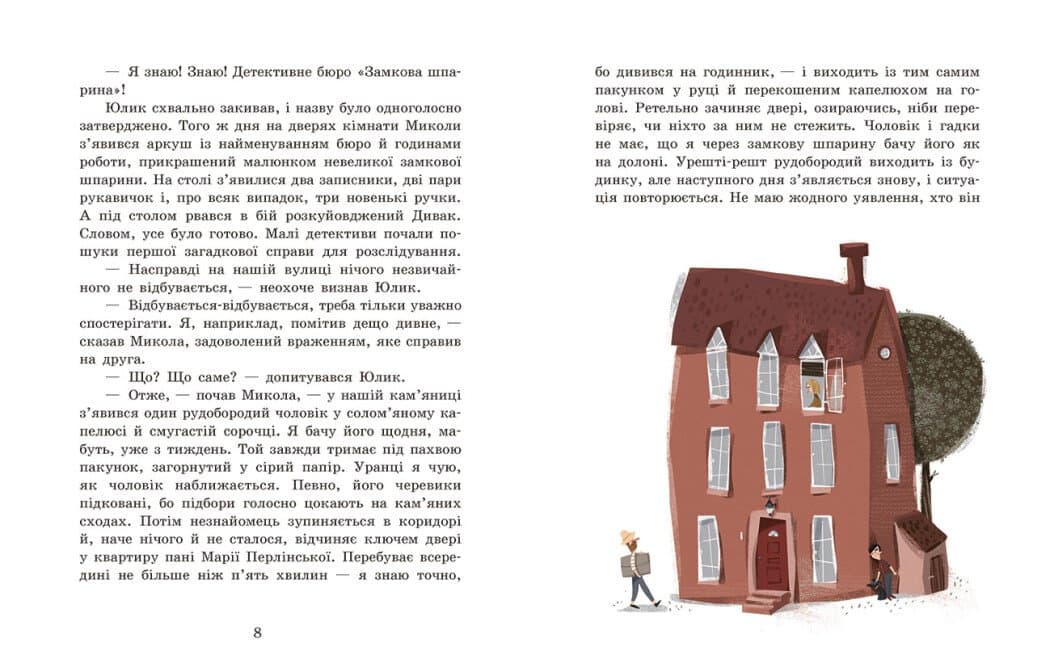 Детективне бюро "Замкова шпарина", фото - 2