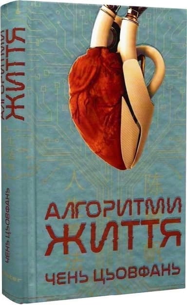 Алгоритми Життя