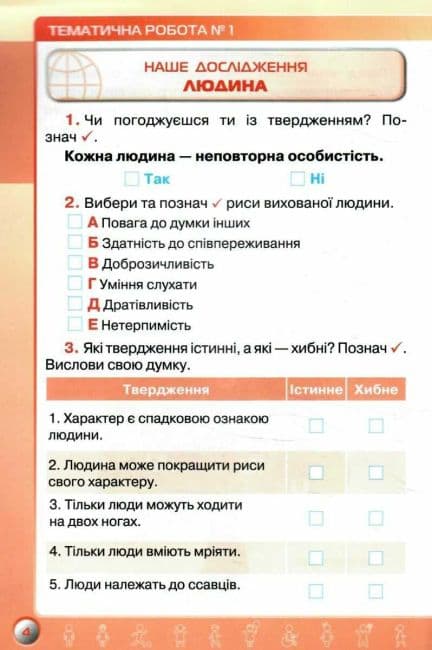 Я досліджую світ, 3 кл. Мої досягнення, Тематичні діагностувальні роботи (2025 р.), фото - 3