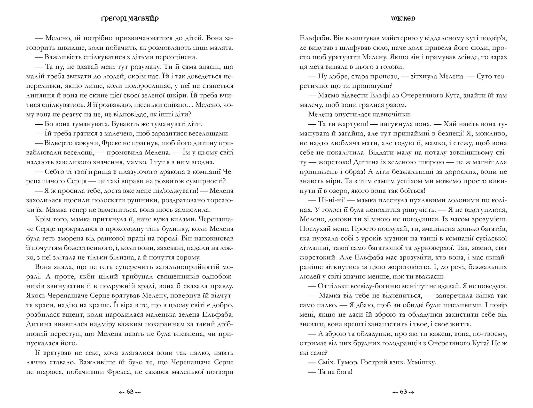 Wicked. Життя та часи Злої Відьми Заходу Limited edition, фото - 2