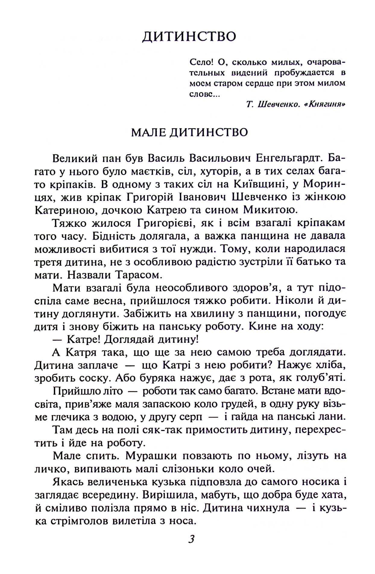 Тарас Шевченко, фото - 3