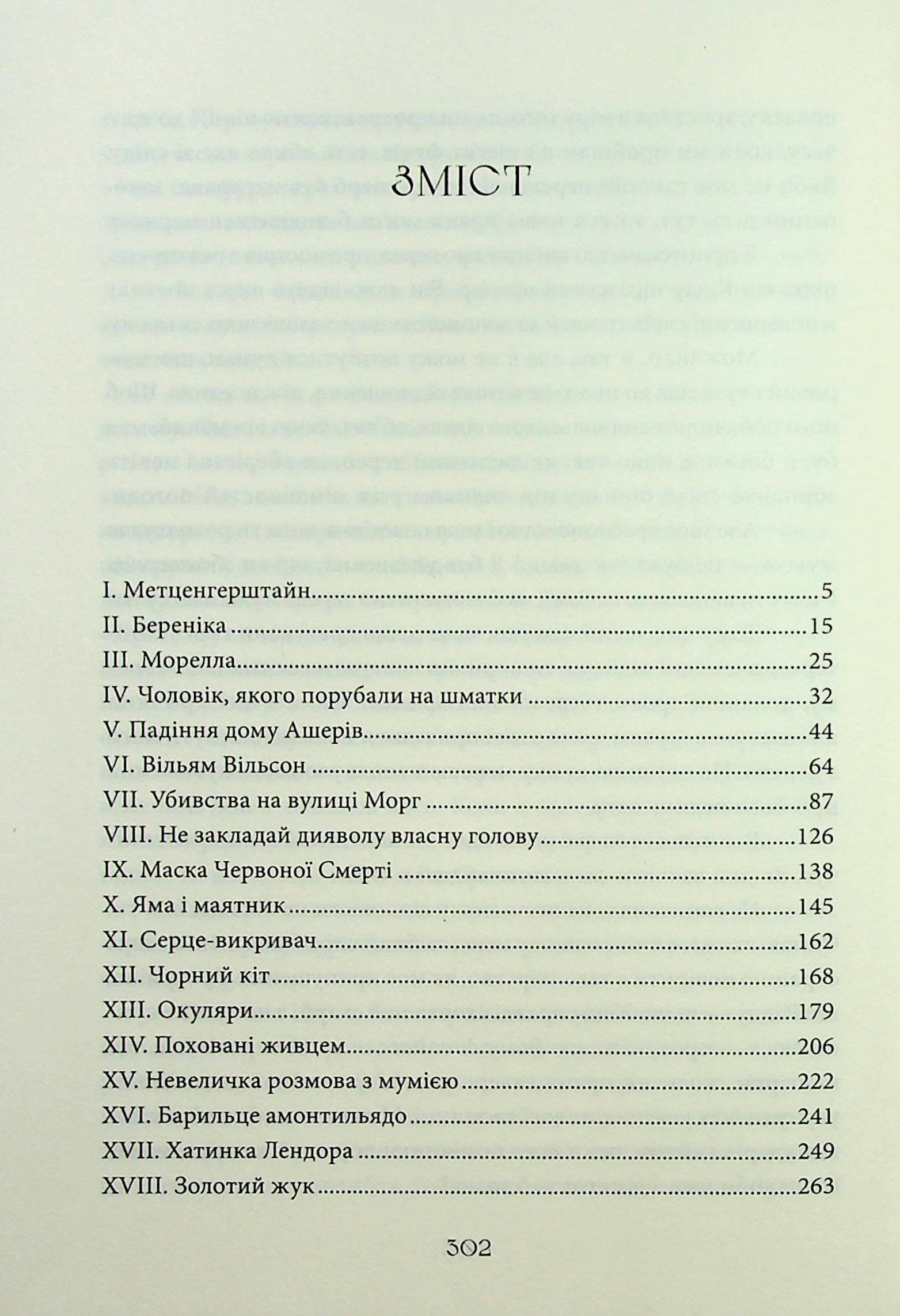 Падіння дому Ашерів та інші історії, фото - 3