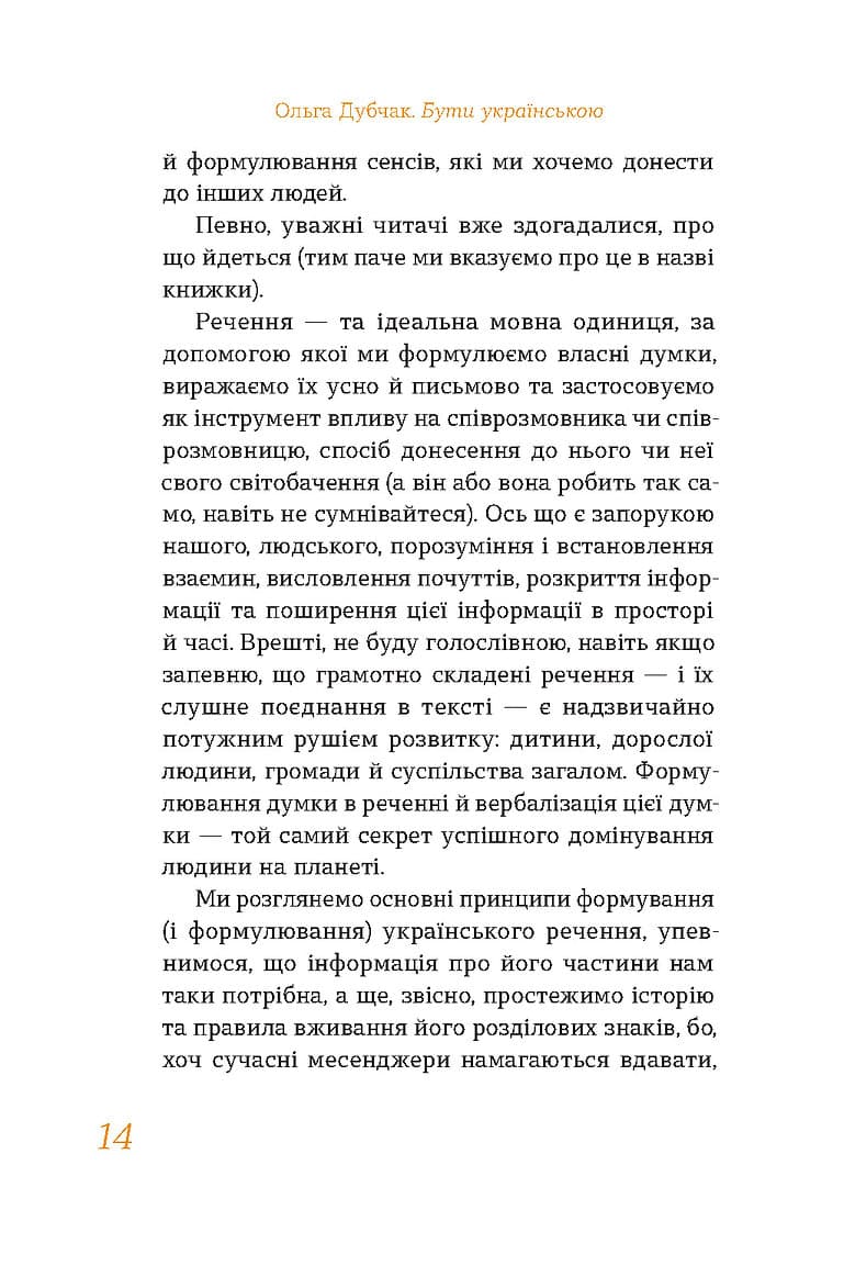 Бути українською. Речення і його знаки, фото - 3