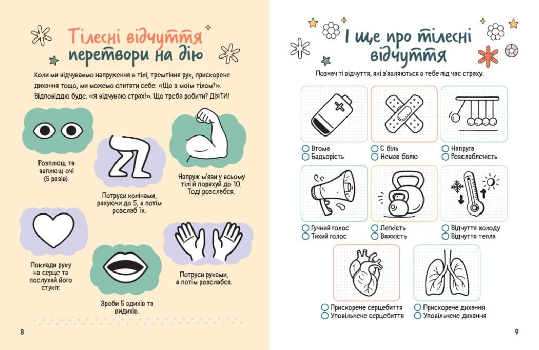 Емоційні зошити. Вивчаю страх, фото - 3