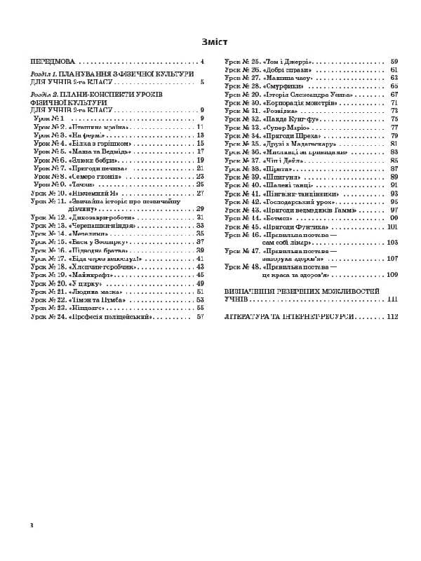 Мій конспект. Фізична культура. 2 клас. 1 семестр, фото - 2